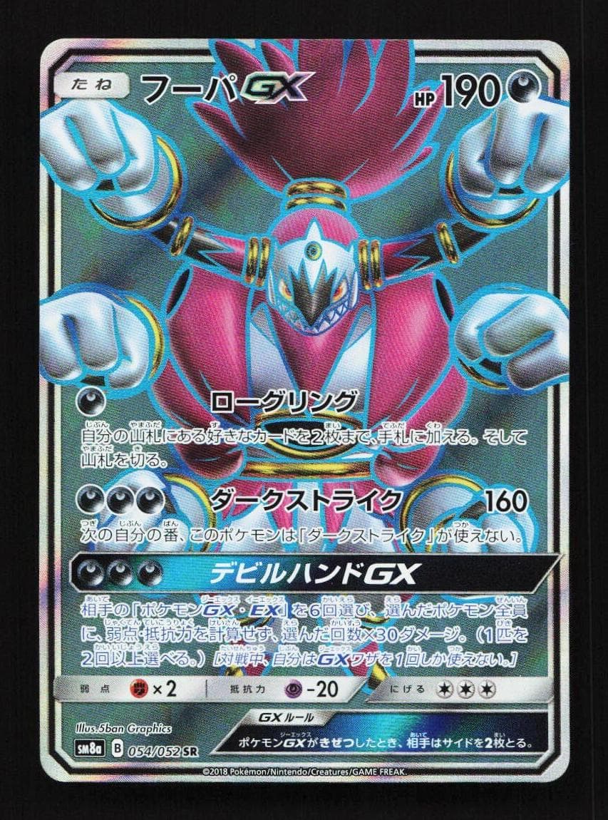 Hoopa GX #54