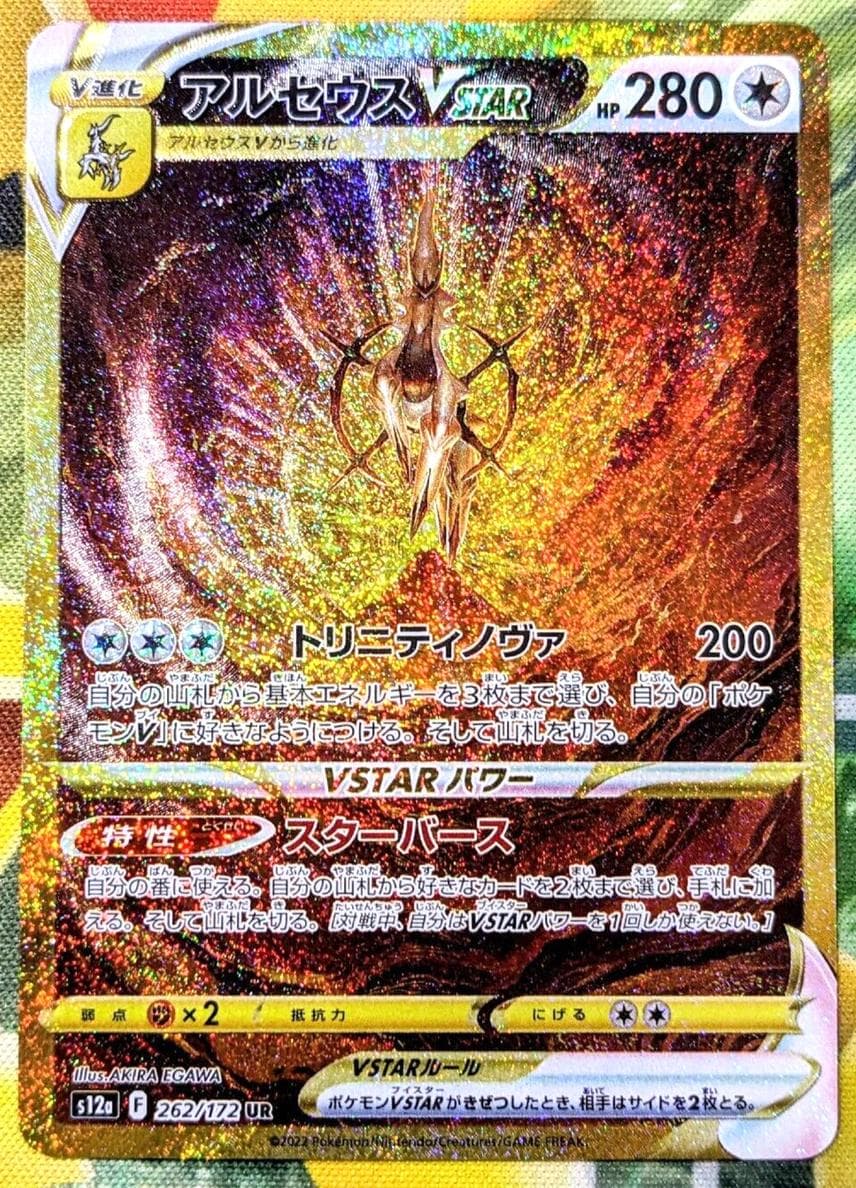Arceus VSTAR #262