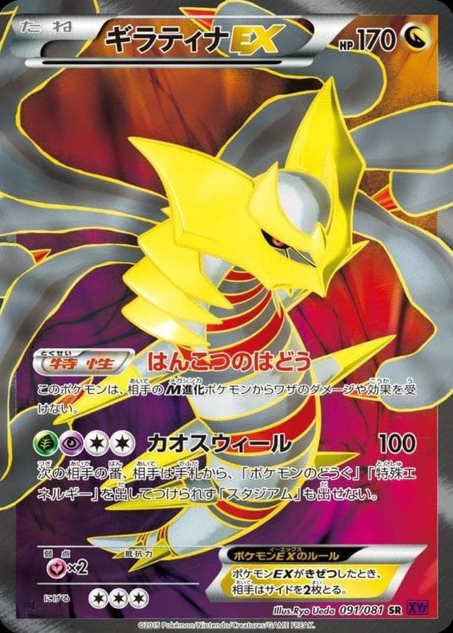 Giratina EX #91