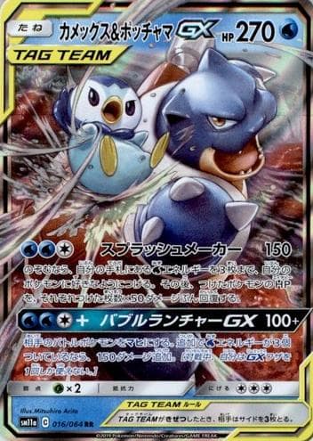 Blastoise & Piplup GX #16
