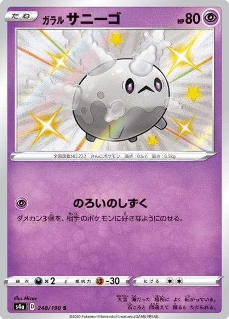 Galarian Corsola 2020 Pokemon