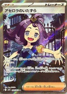 Acerola's Mischief 2025 Pokemon