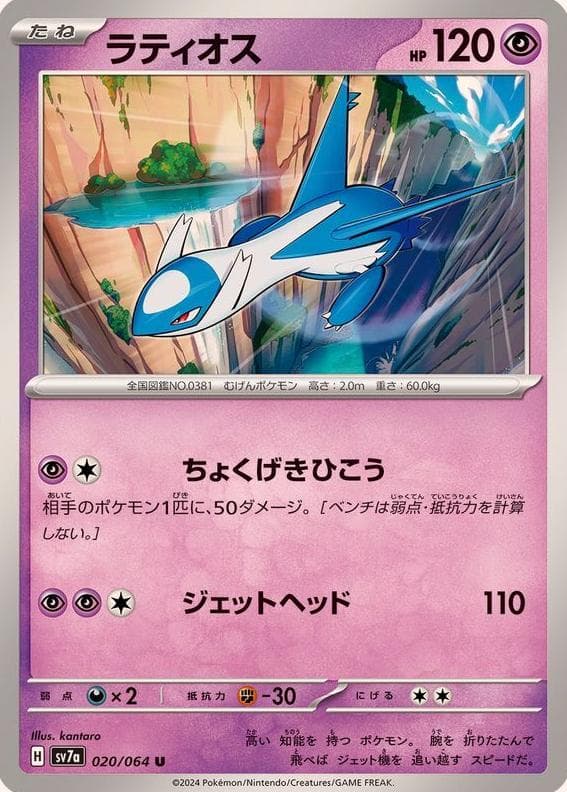 Latios #20