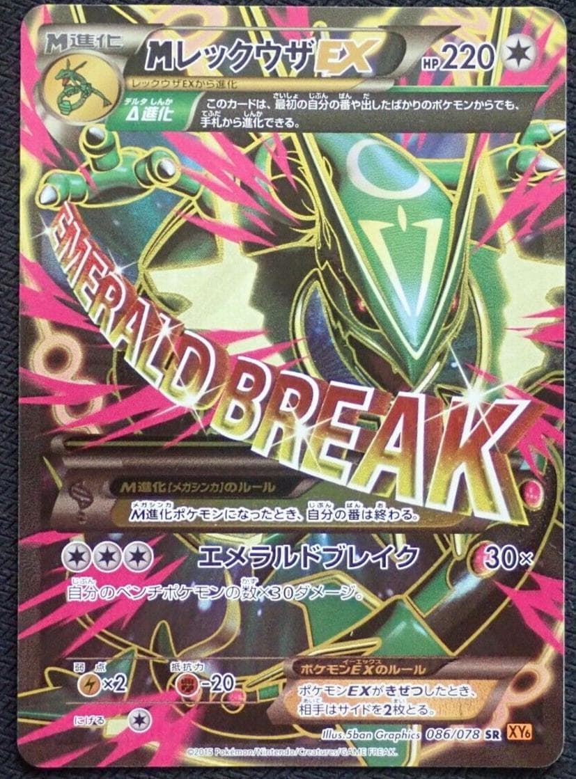 M Rayquaza EX #86