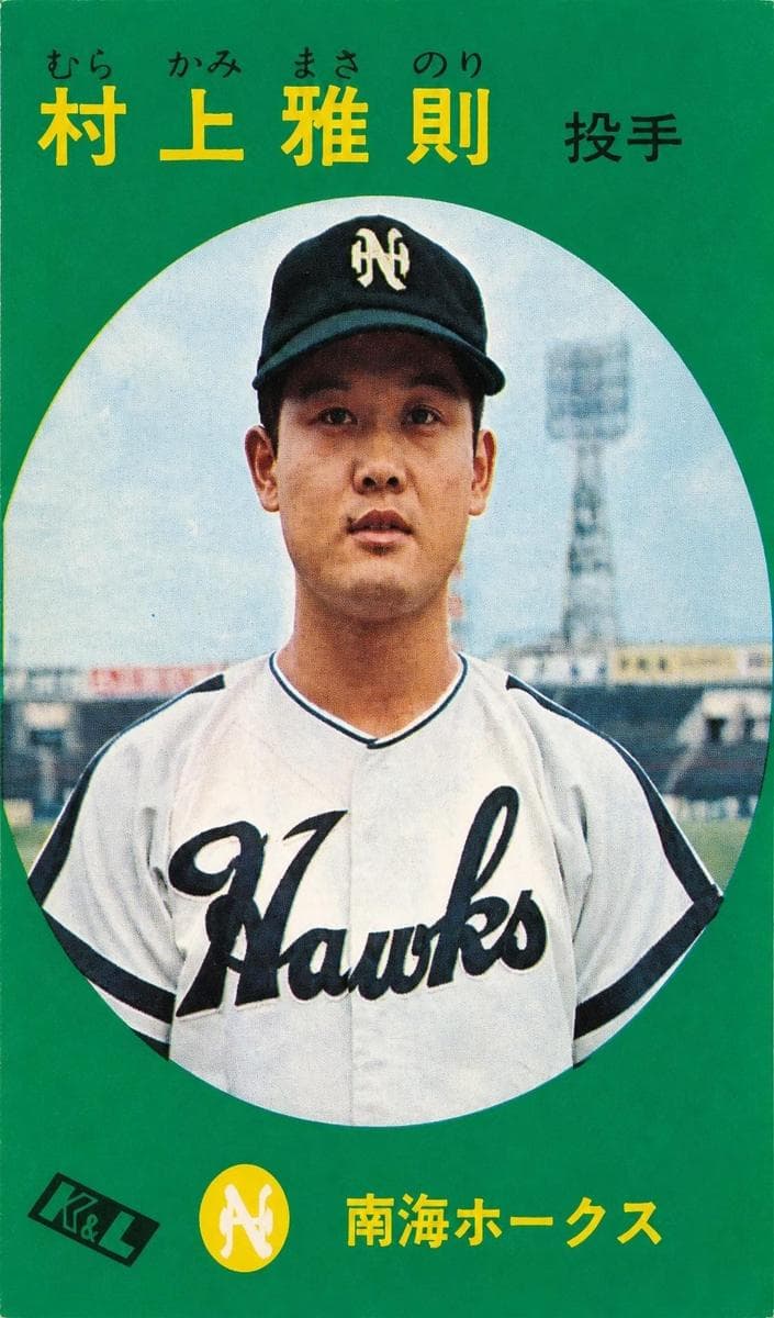 Masanori Murakami #302