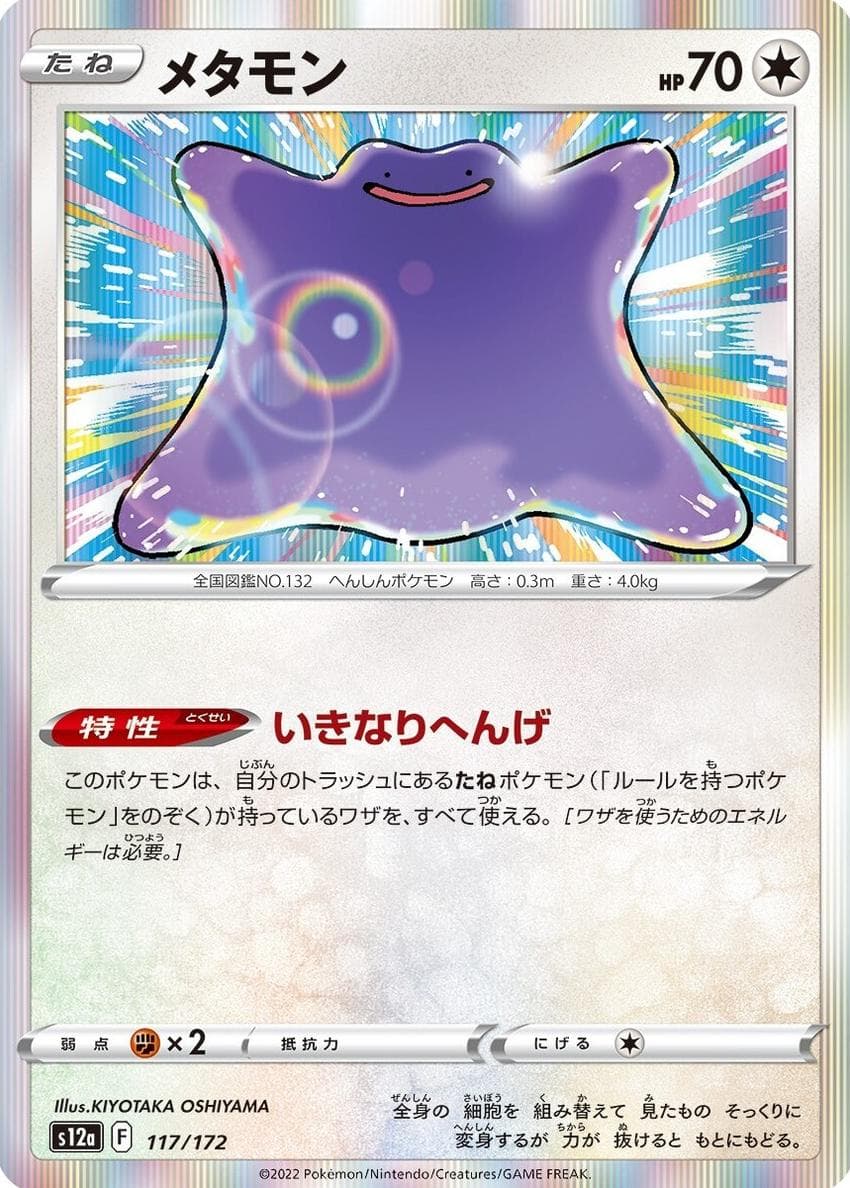 Ditto 2022 Pokemon