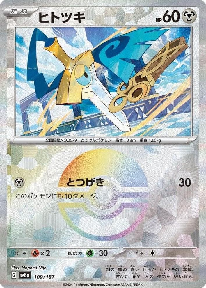 Honedge 2024 Pokemon