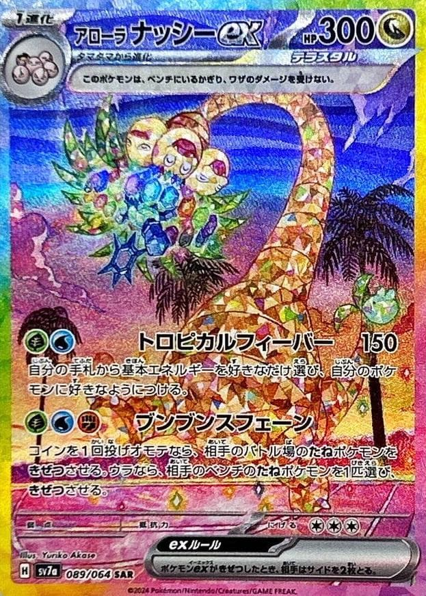 Alolan Exeggutor ex #89