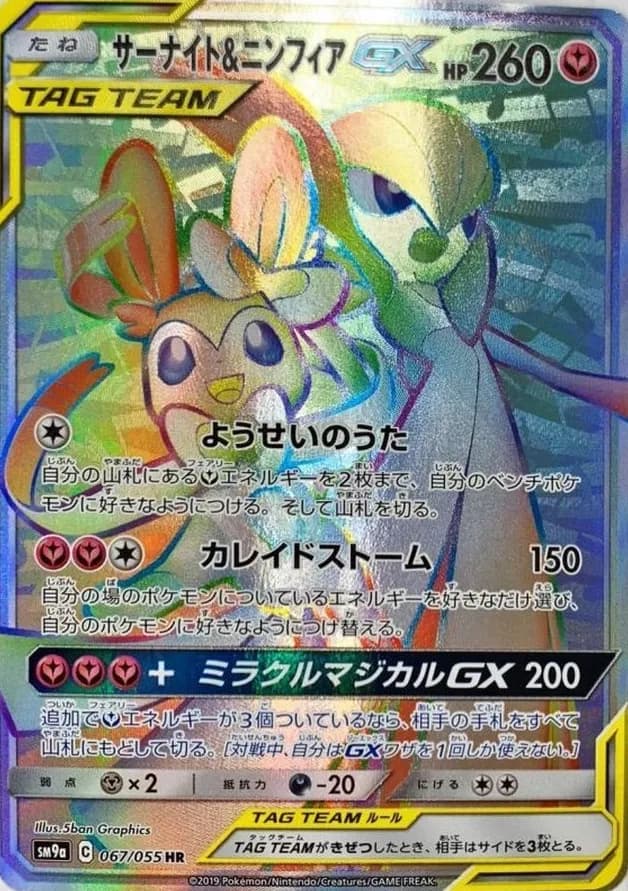 Gardevoir & Sylveon GX #67