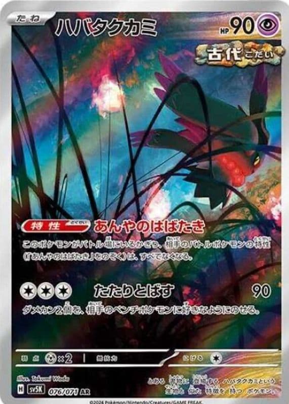 Flutter Mane trading card