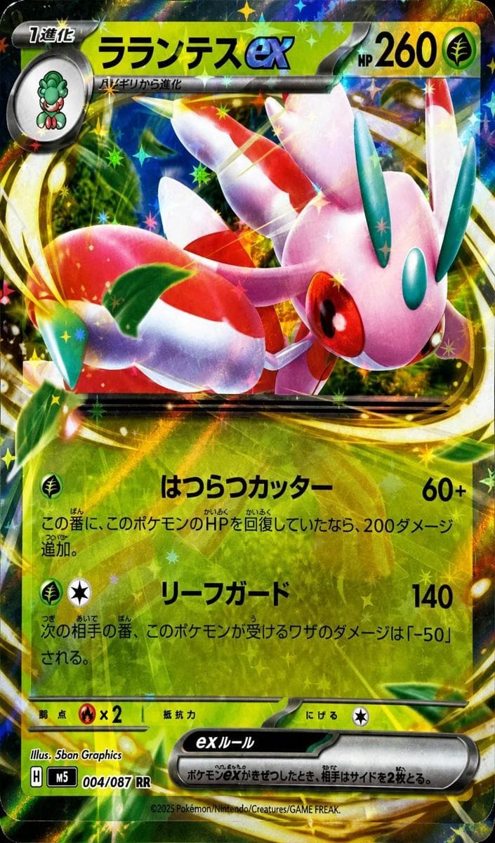 Lurantis ex #4