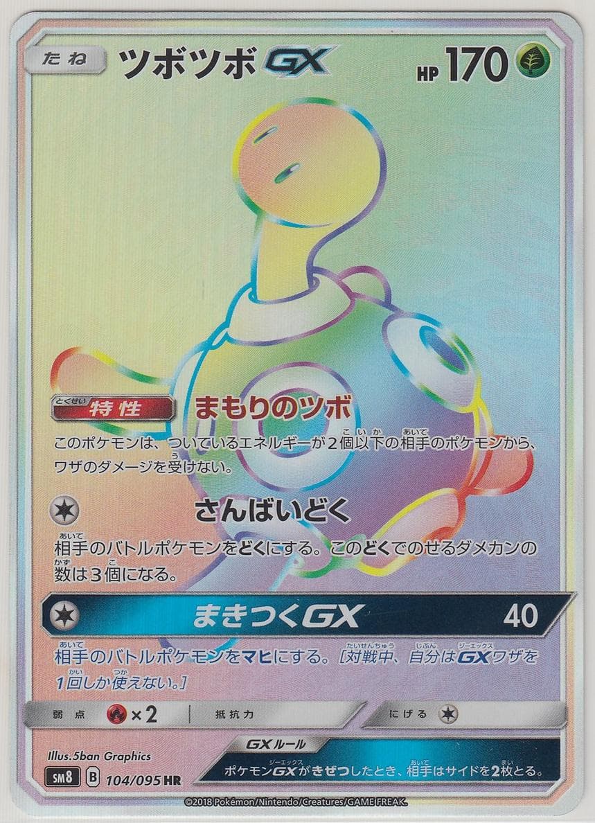 Shuckle GX #104