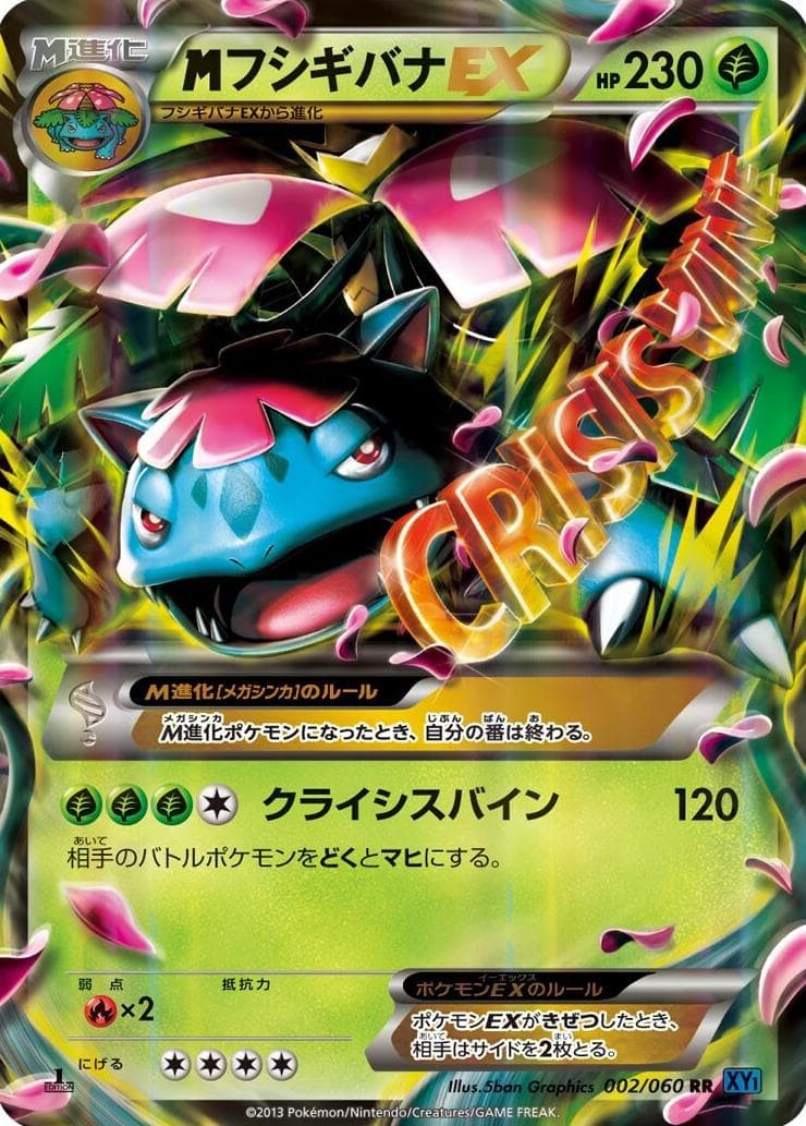 Mega Venusaur EX #2