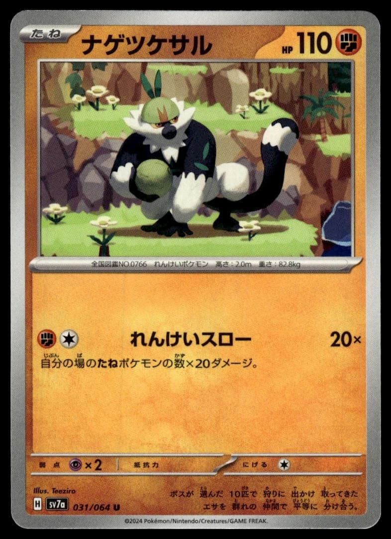 Passimian trading card