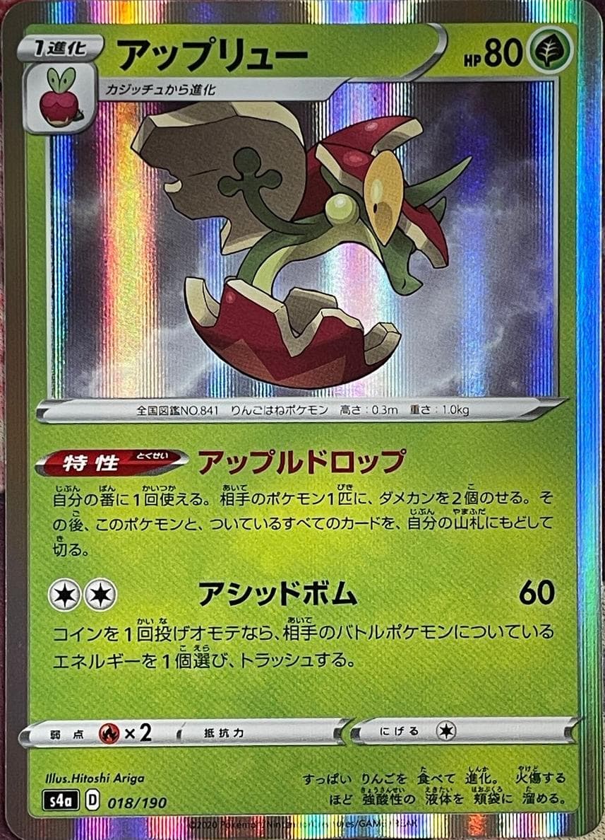 Flapple 2020 Pokemon