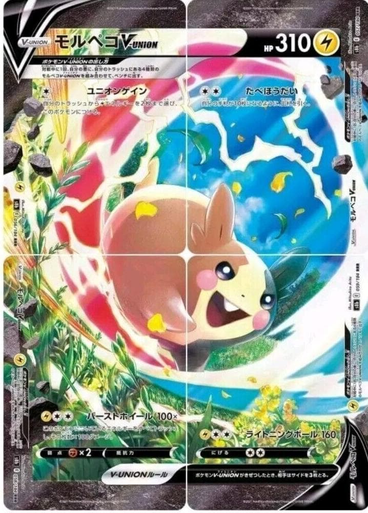 Morpeko #56