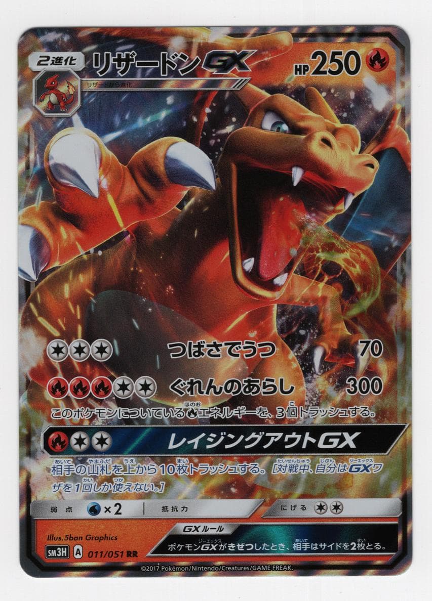 Charizard GX #11
