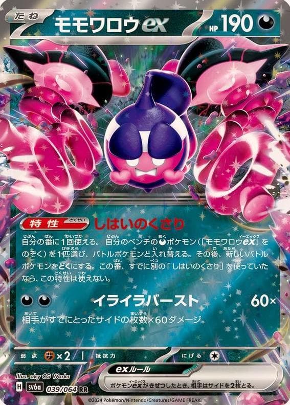 Pecharunt ex trading card