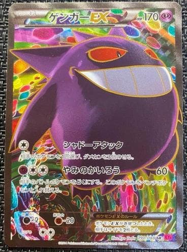Gengar EX #90