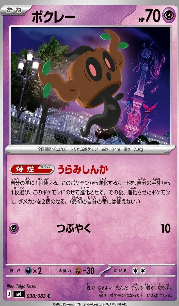 Phantump trading card