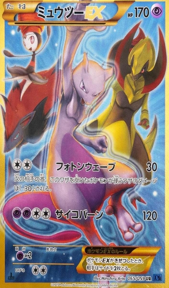 Mewtwo EX #65