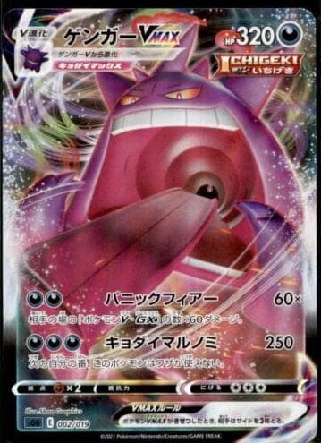 Gengar Vmax #2
