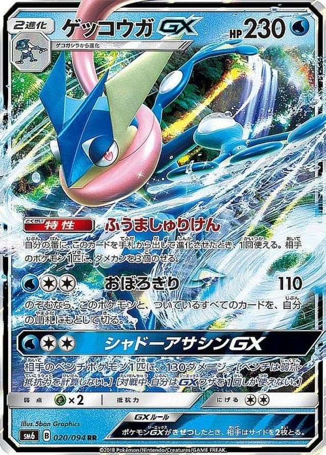 Greninja GX #20