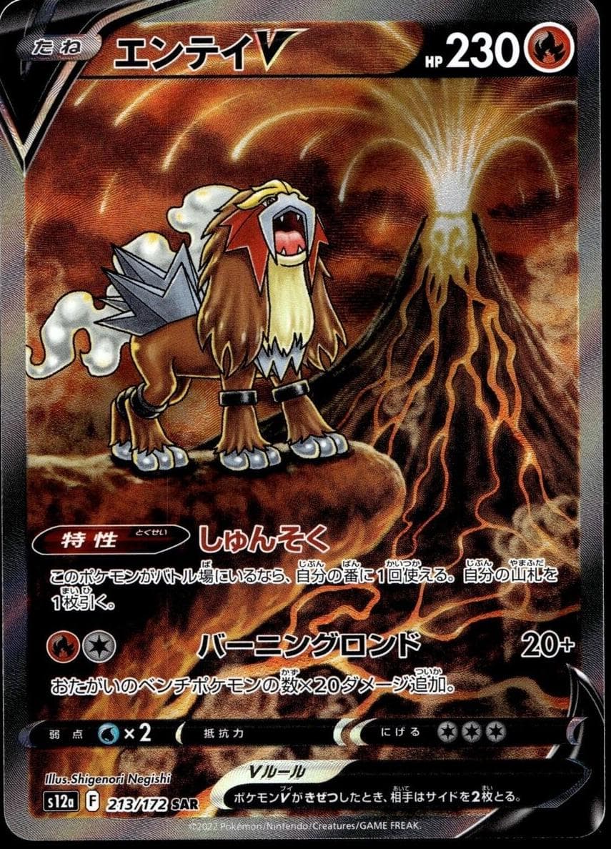 Entei V 2022 Pokemon