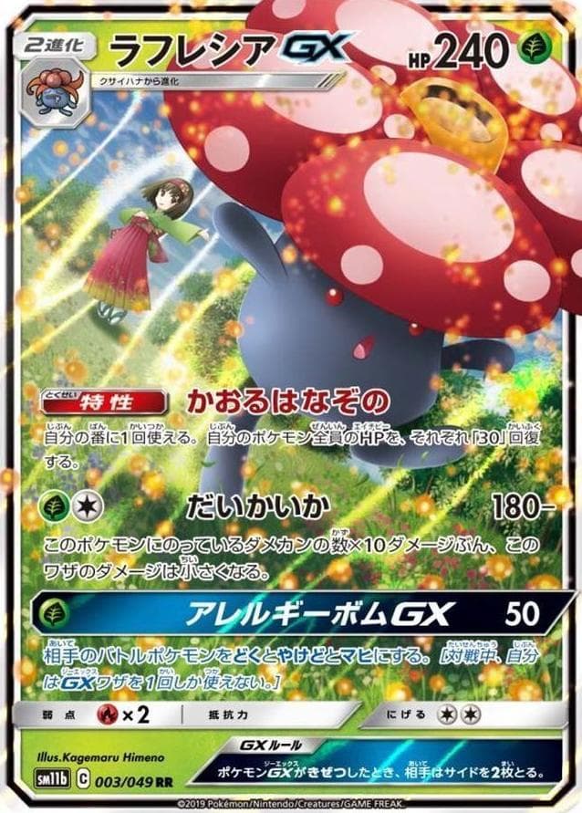 Vileplume GX #3