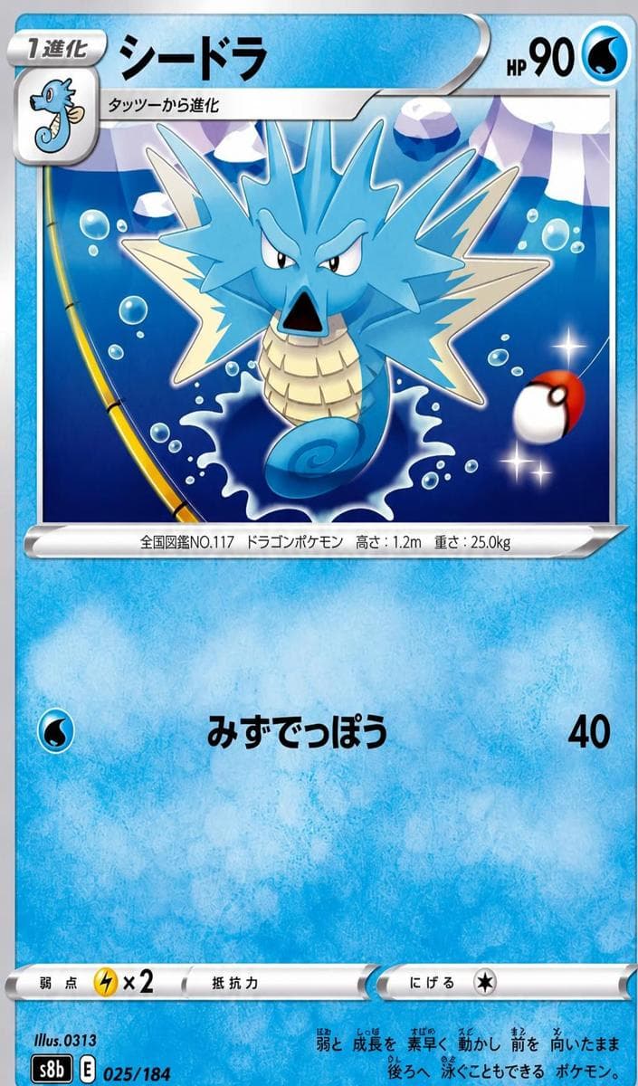 Seadra #25