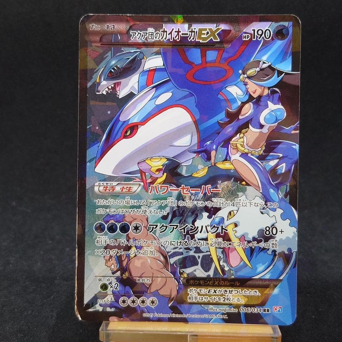 Team Aqua's Kyogre EX #6