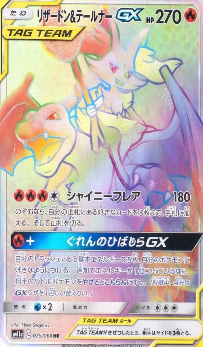 Charizard & Braixen GX #75