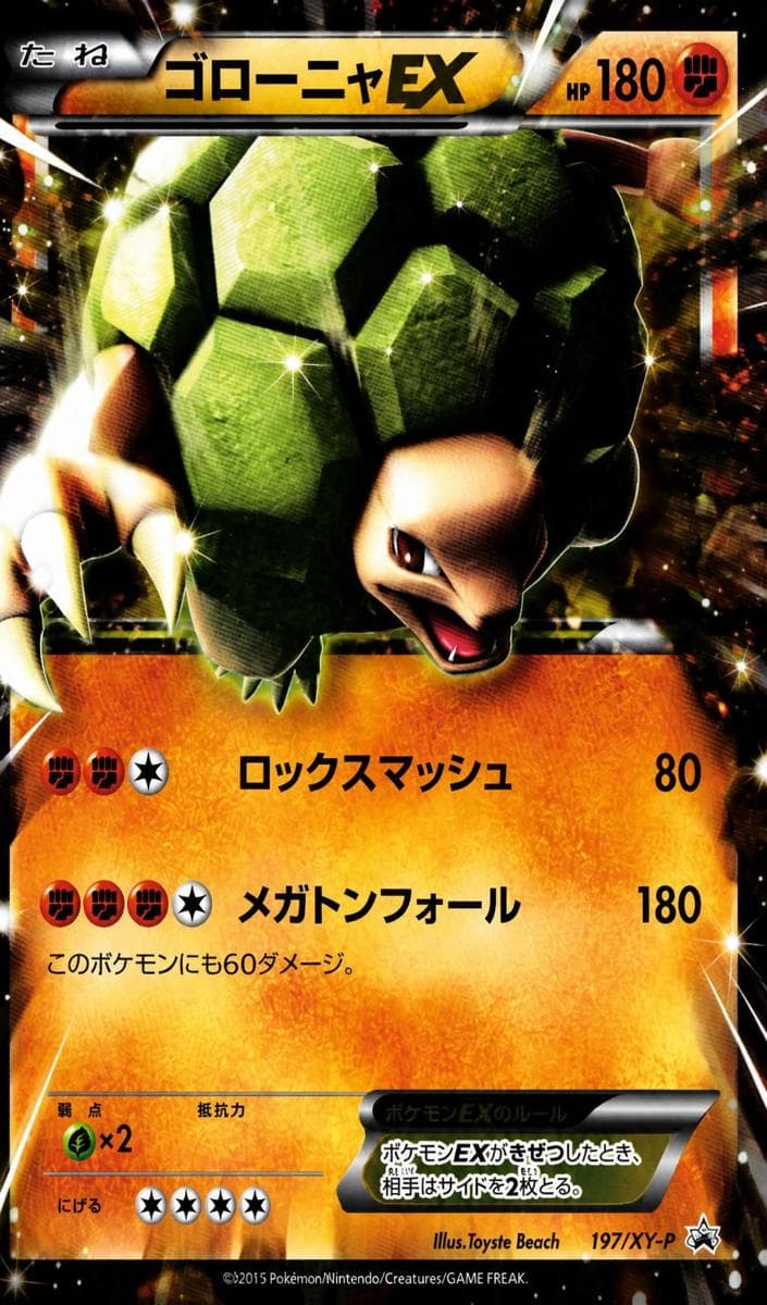 Golem EX #197