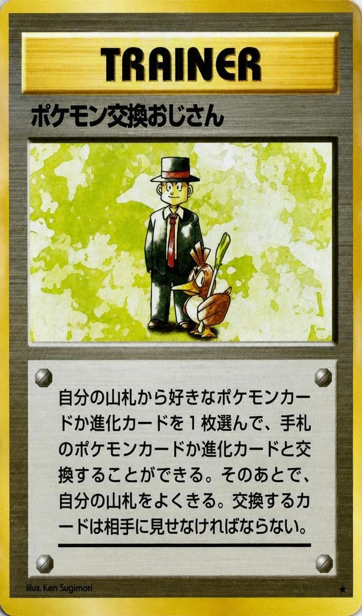 Pokemon Trader #null