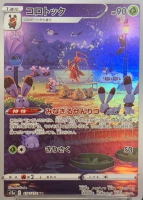 Kricketune trading card