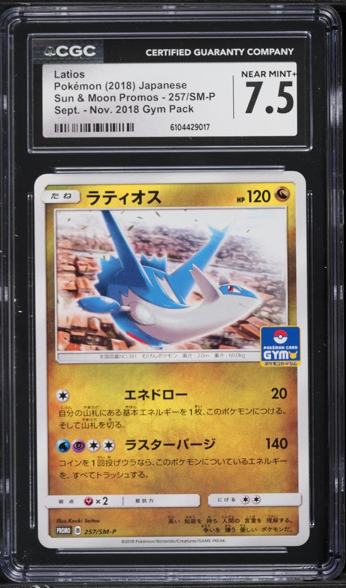 Latios #257