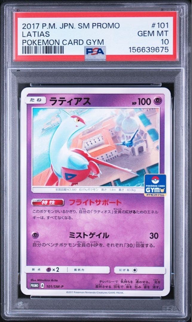 Latias trading card