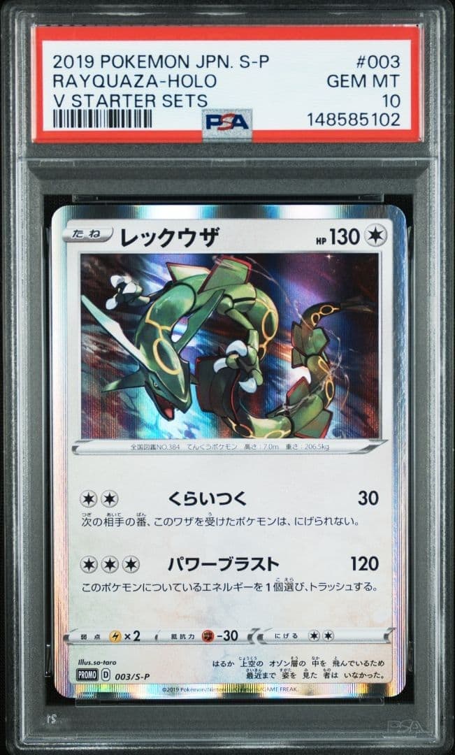 Rayquaza 2020 Sword
