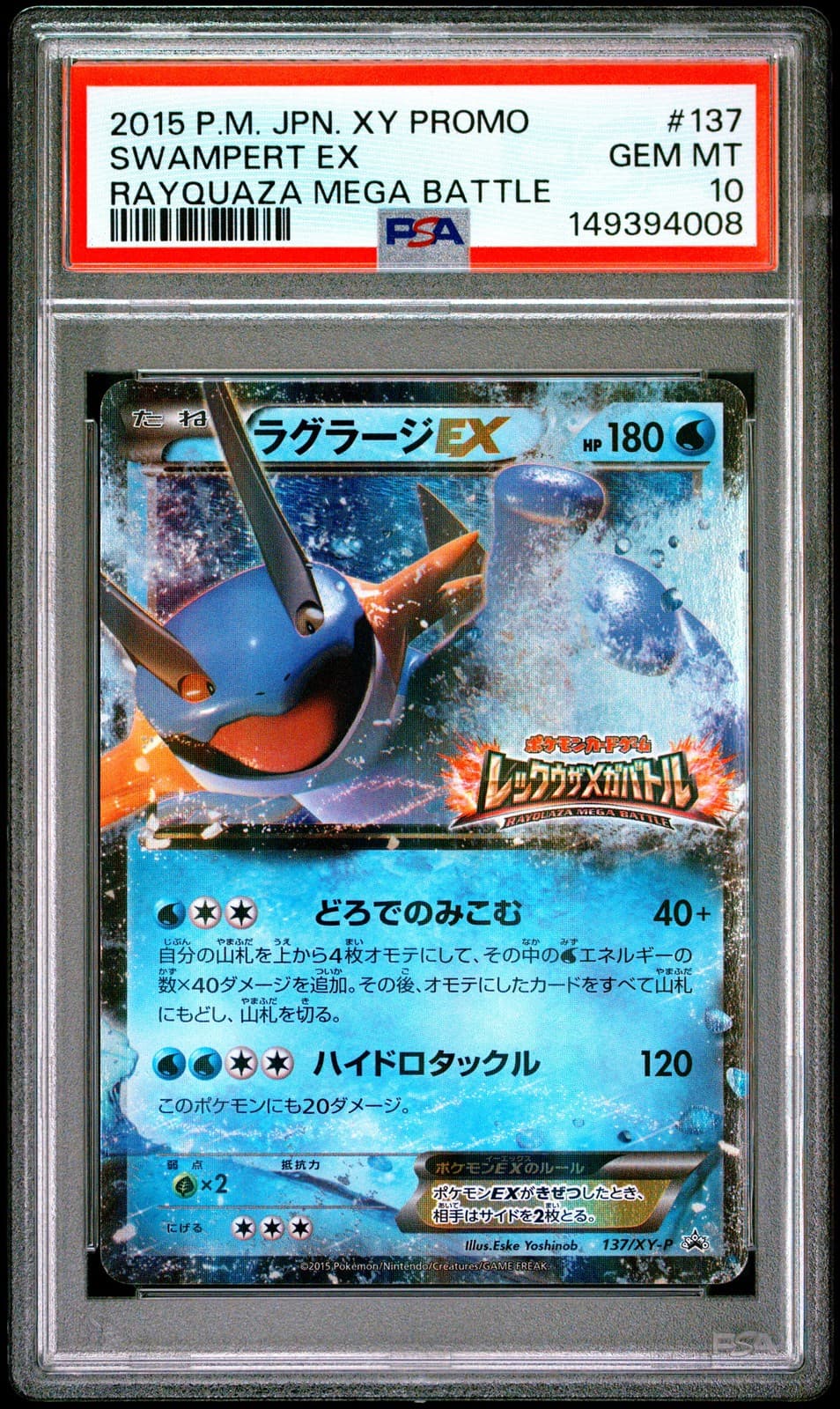 Swampert-EX trading card