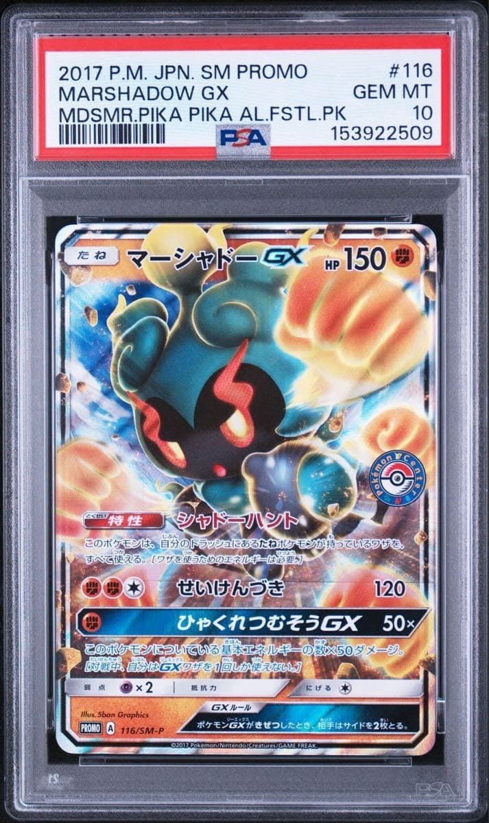 Marshadow-GX trading card