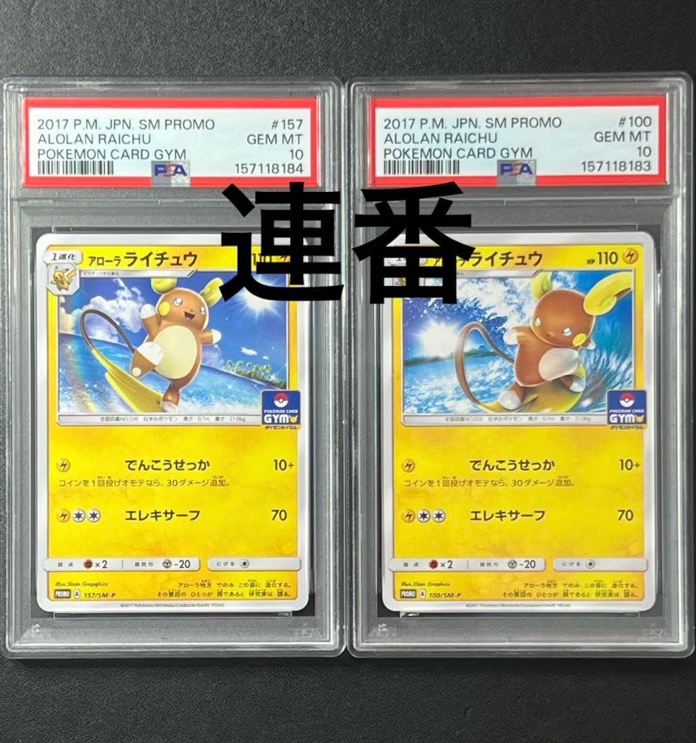 Alolan Raichu trading card