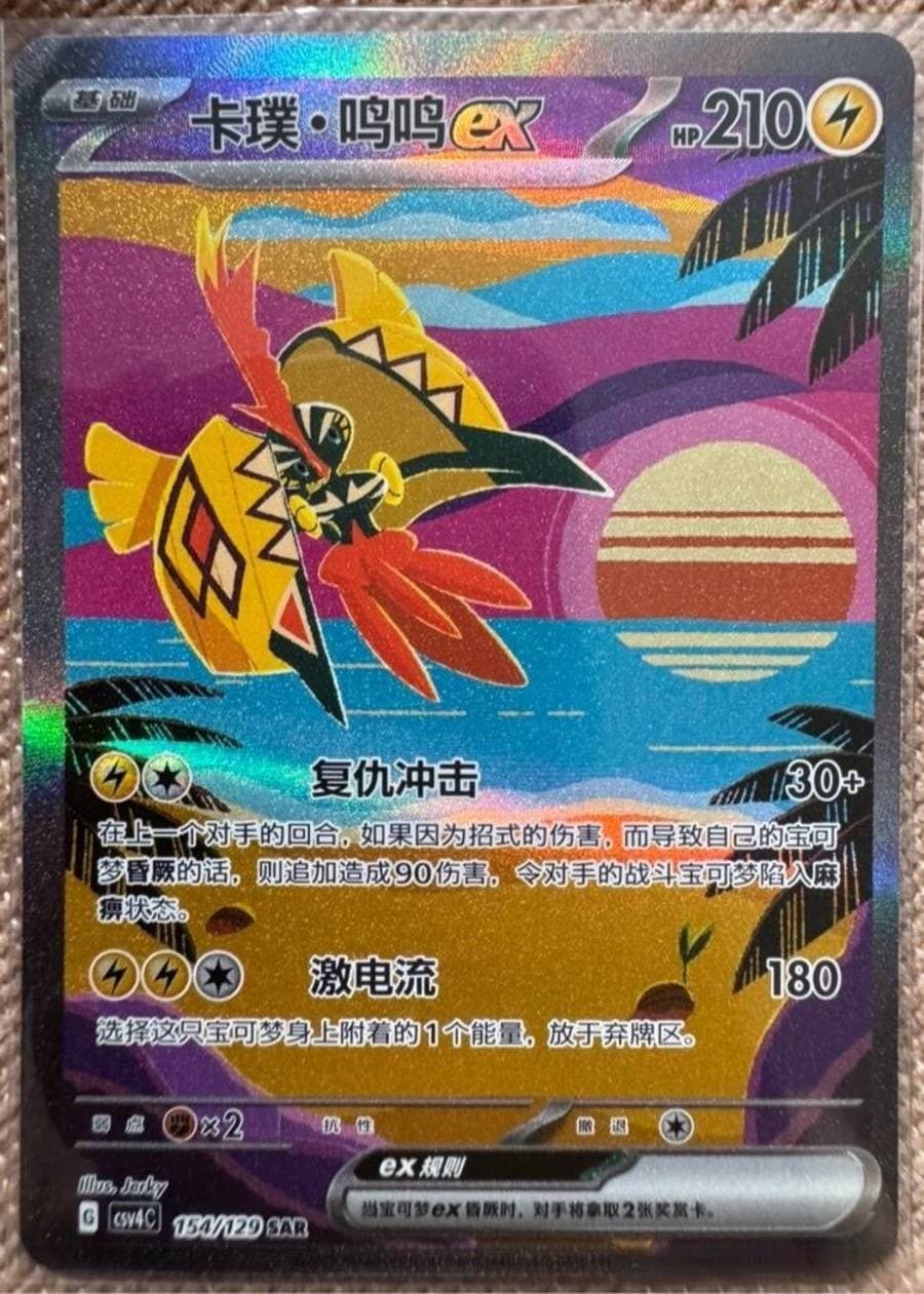 Tapu Koko EX trading card