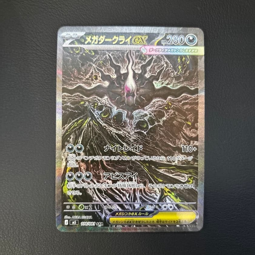 Mega Darkrai ex #114