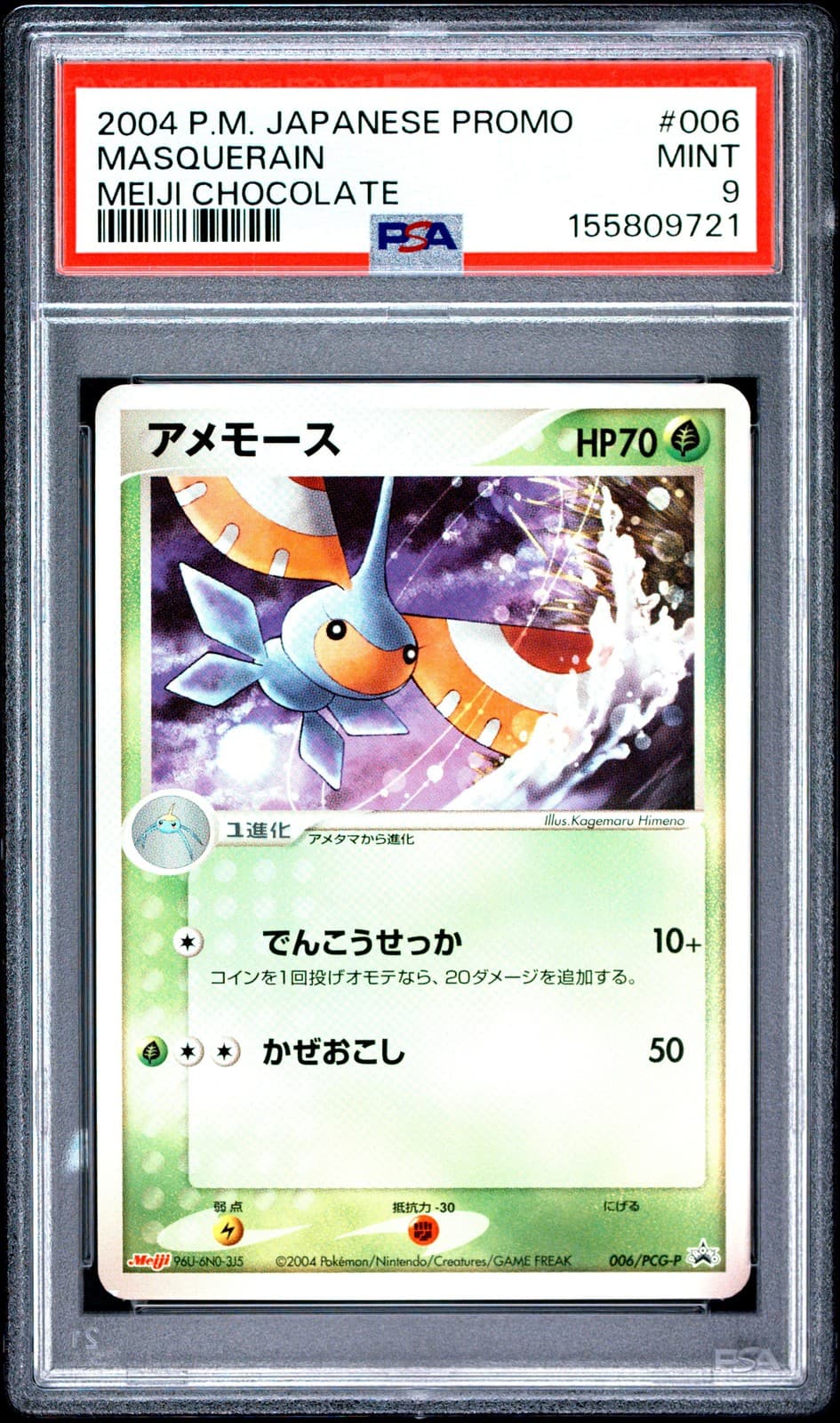 Masquerain trading card